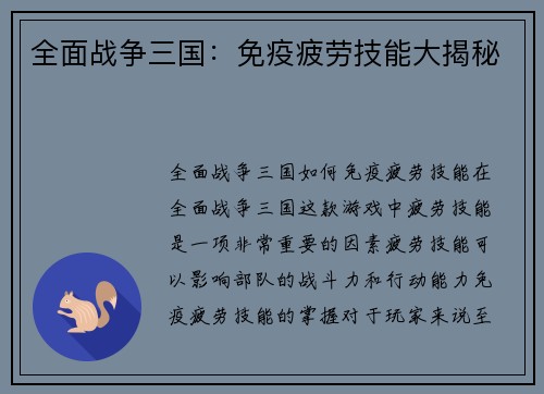 全面战争三国：免疫疲劳技能大揭秘